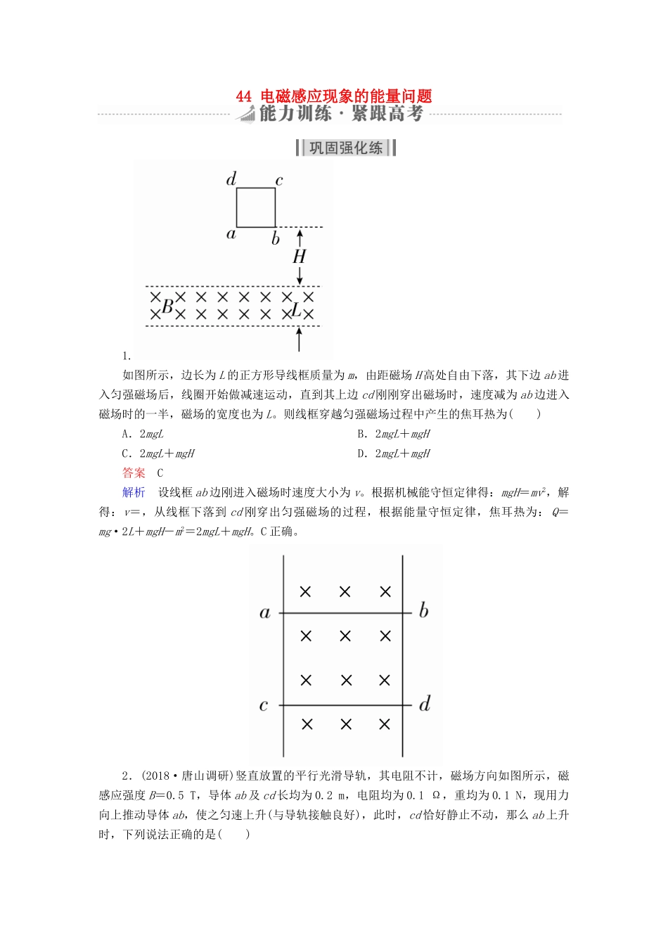 高考物理一轮复习 第11章 电磁感应 44 电磁感应现象的能量问题能力训练试题_第1页