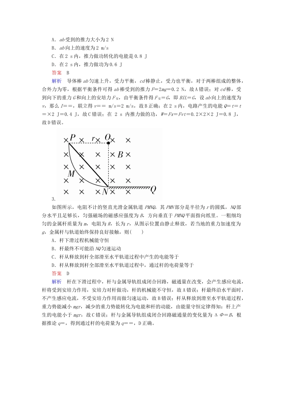 高考物理一轮复习 第11章 电磁感应 44 电磁感应现象的能量问题能力训练试题_第2页