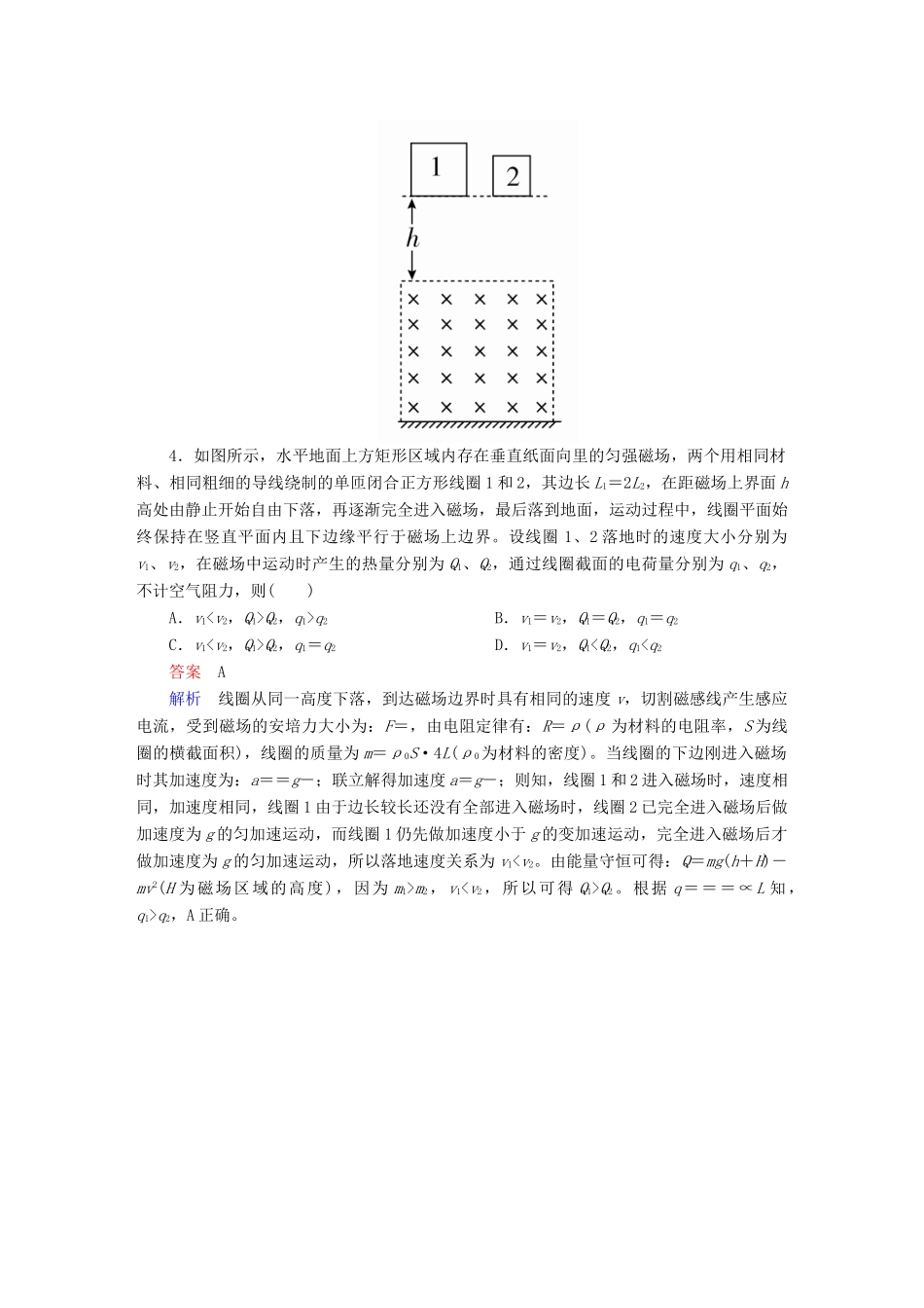 高考物理一轮复习 第11章 电磁感应 44 电磁感应现象的能量问题能力训练试题_第3页