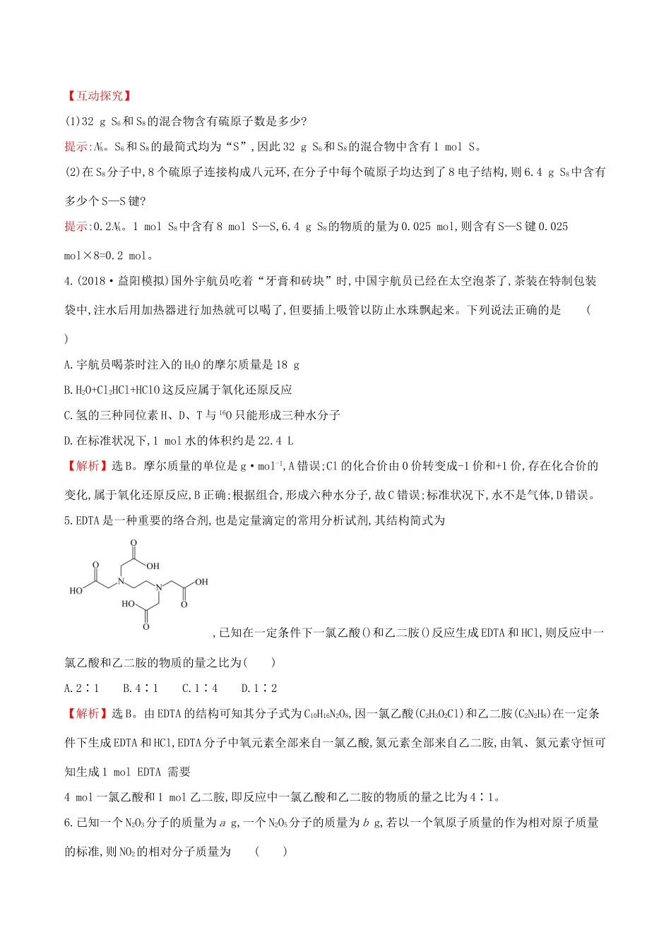 高考化学一轮复习 第一章 化学计量在实验中的应用 课时梯级作业一 1.1 物质的量 气体摩尔体积试题_第2页
