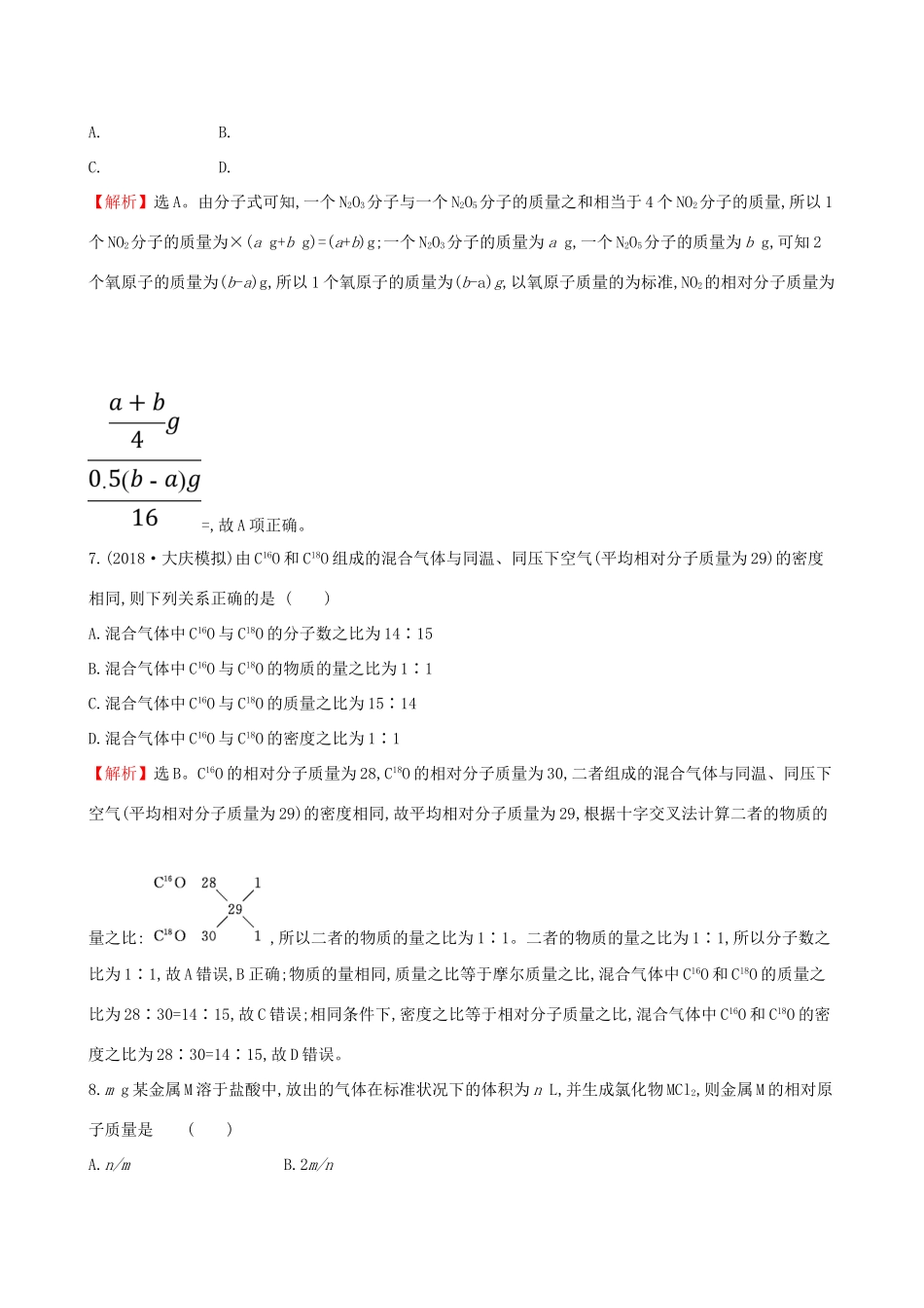 高考化学一轮复习 第一章 化学计量在实验中的应用 课时梯级作业一 1.1 物质的量 气体摩尔体积试题_第3页
