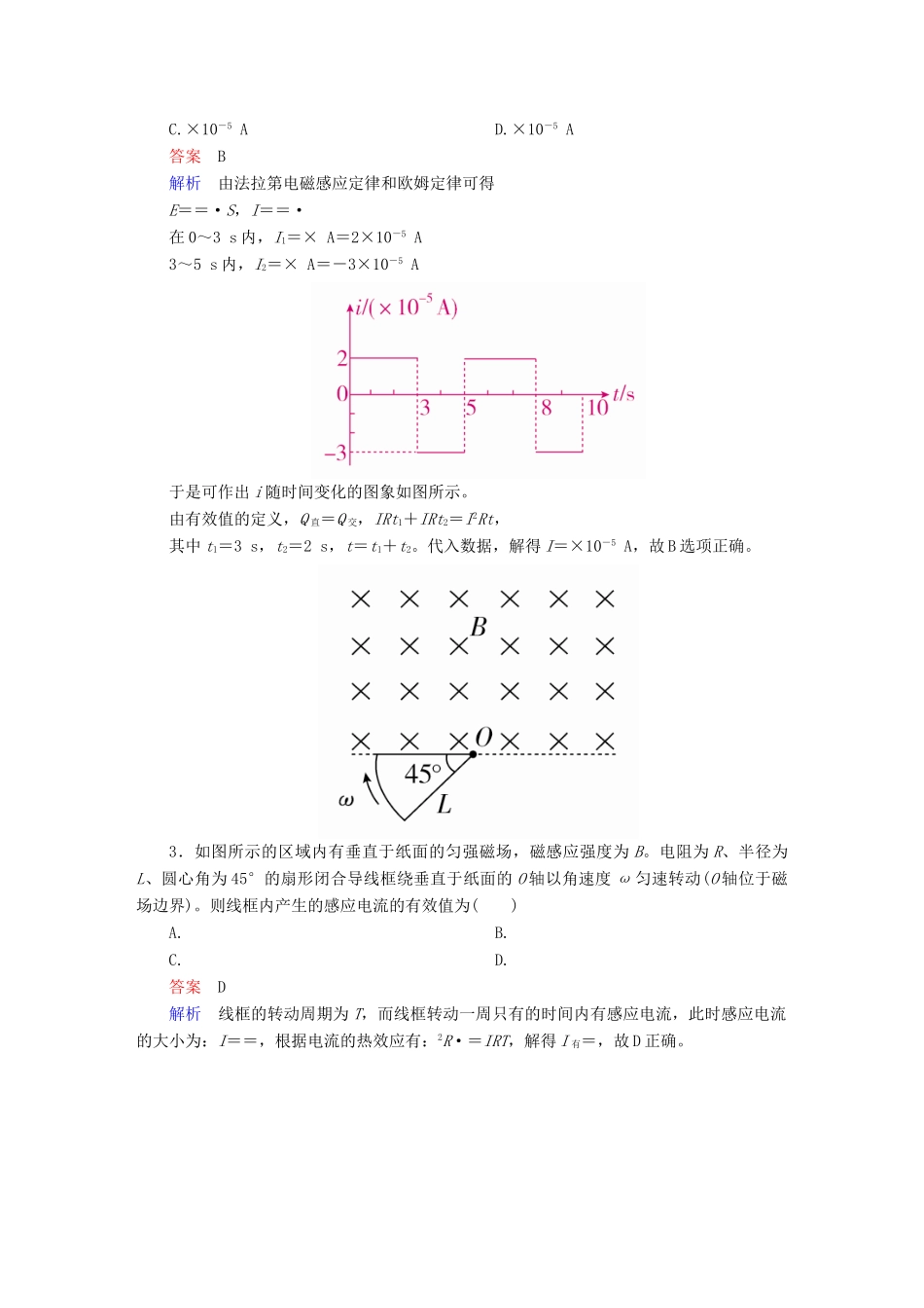 高考物理一轮复习 第12章 交变电流 传感器 45 交变电流的产生和描述能力训练试题_第2页