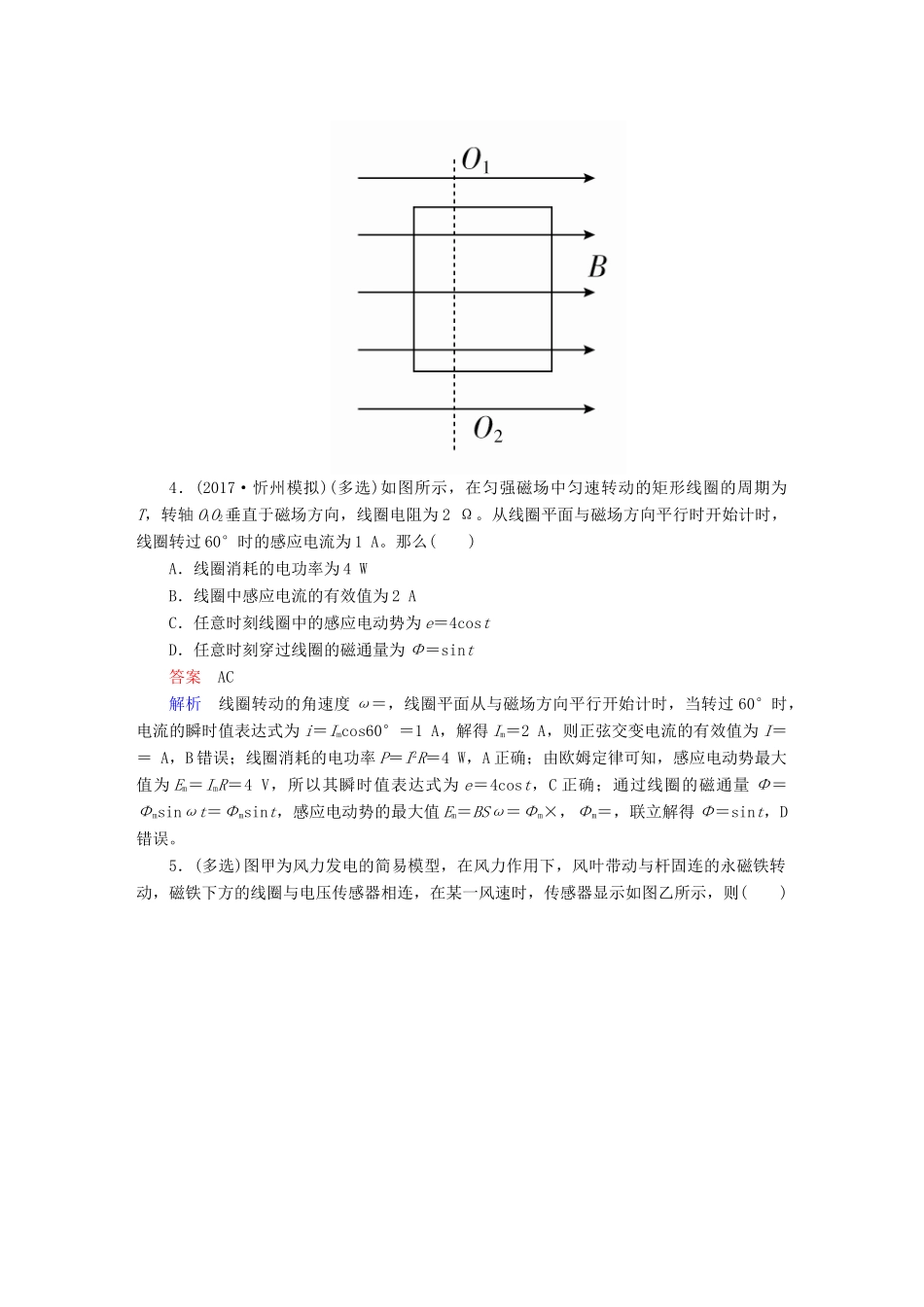 高考物理一轮复习 第12章 交变电流 传感器 45 交变电流的产生和描述能力训练试题_第3页