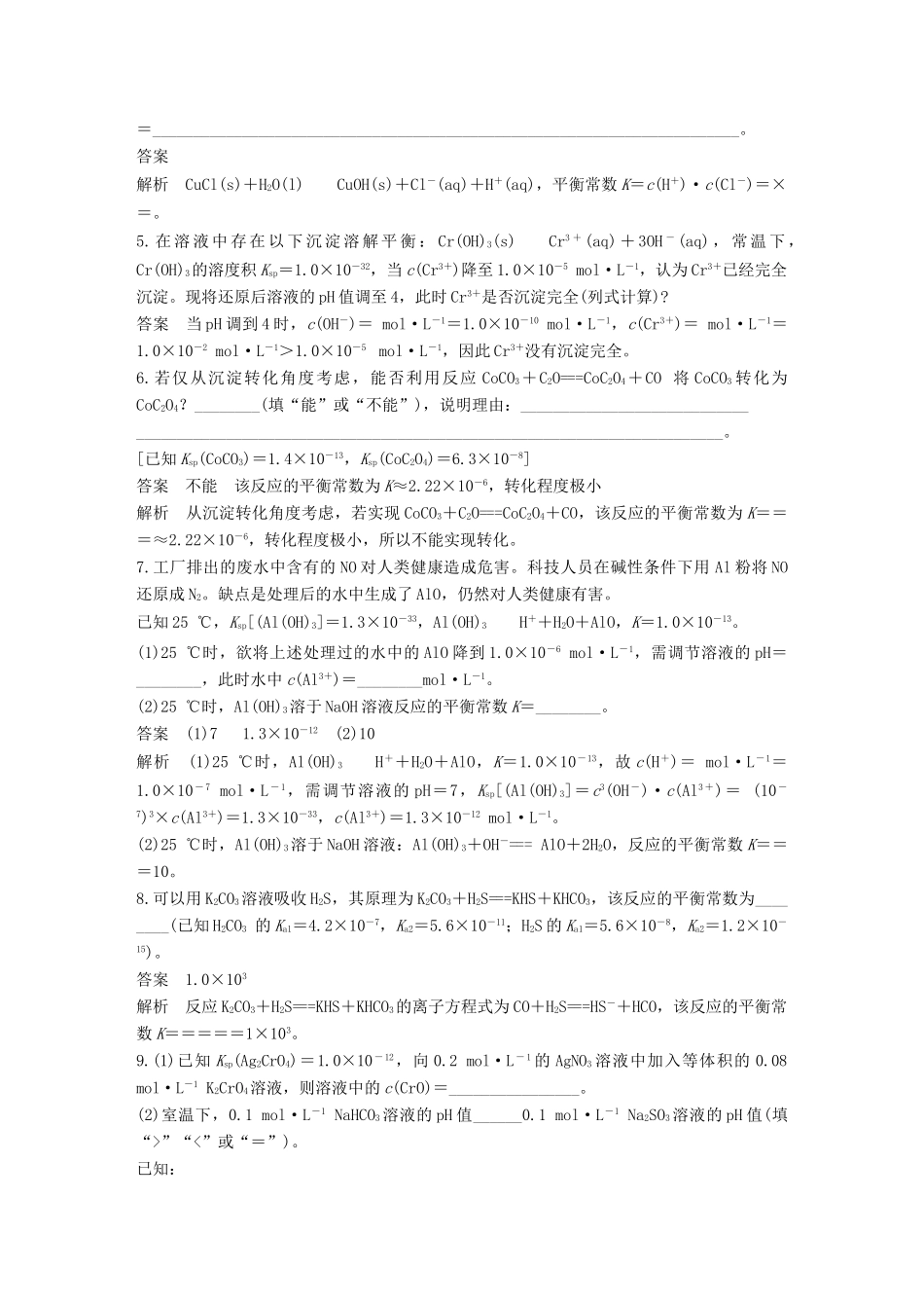 高考化学总复习 优编增分练：高考必考重要填空逐空特训 题型二 和电离平衡、溶度积有关的填空特训试题_第2页