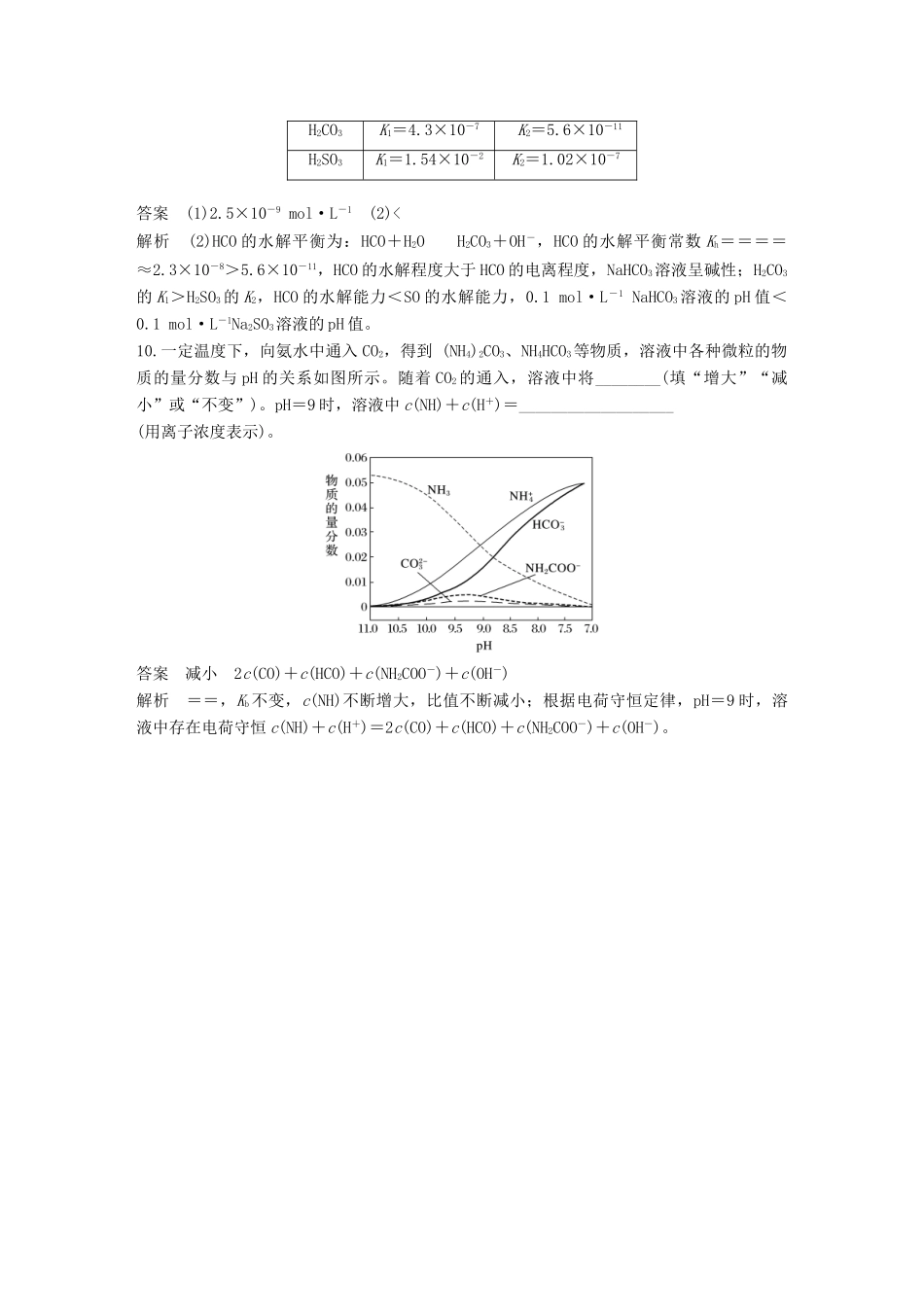 高考化学总复习 优编增分练：高考必考重要填空逐空特训 题型二 和电离平衡、溶度积有关的填空特训试题_第3页
