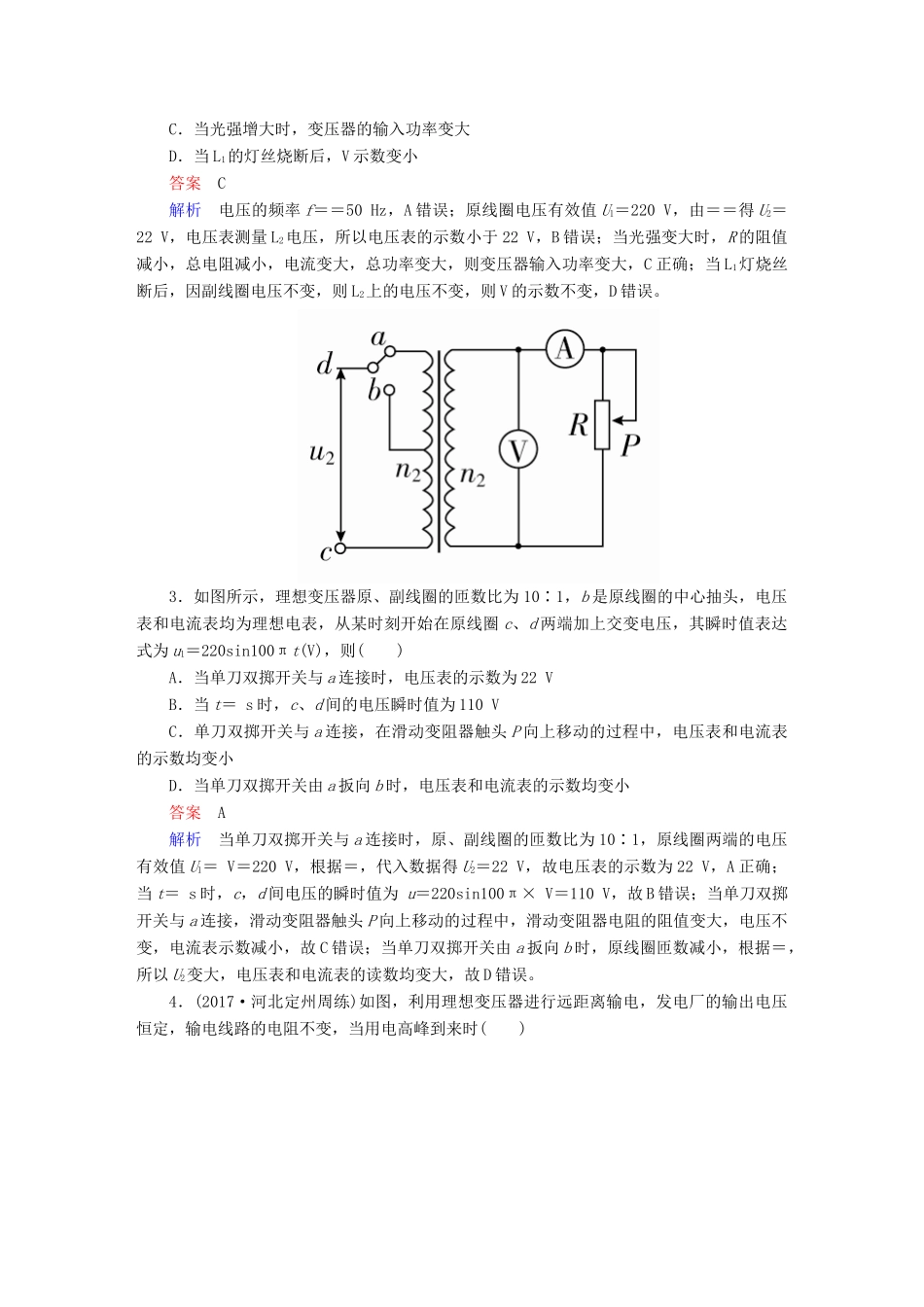 高考物理一轮复习 第12章 交变电流 传感器 46 变压器电能的输送能力训练试题_第2页