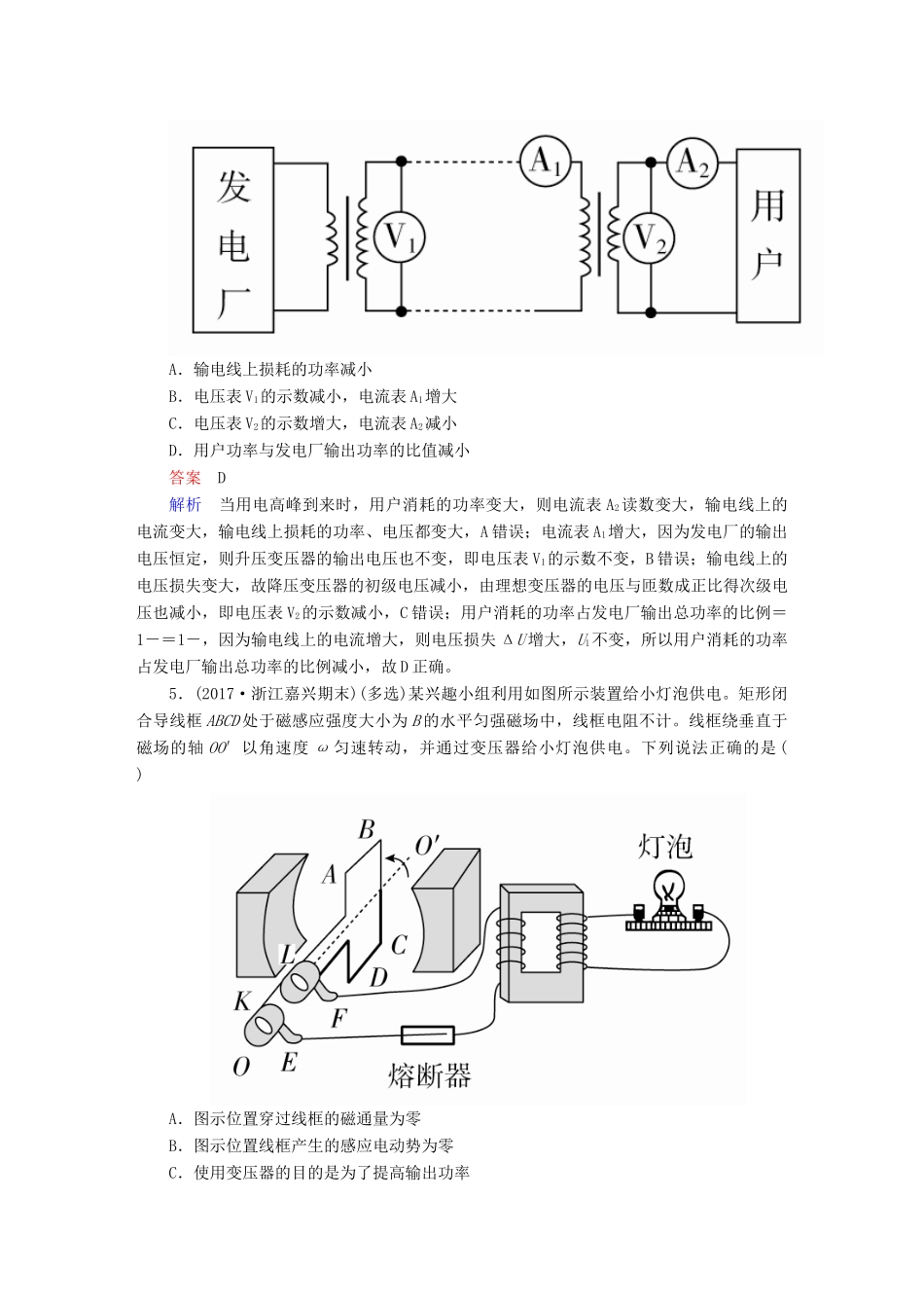高考物理一轮复习 第12章 交变电流 传感器 46 变压器电能的输送能力训练试题_第3页