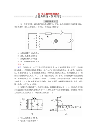 高考物理一轮复习 第12章 交变电流 传感器 46 变压器电能的输送能力训练试题