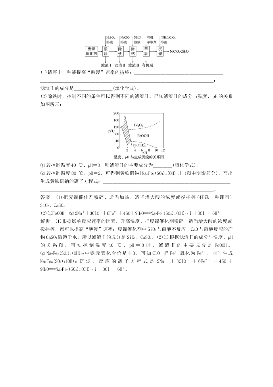 高考化学总复习 优编增分练：高考必考重要填空逐空特训 题型六 信息型方程式书写特训试题_第2页