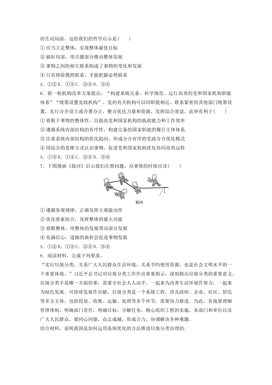 高考政治一轮复习 第84练 整体与部分、系统和要素的关系（含解析）-人教版高三全册政治试题_第2页