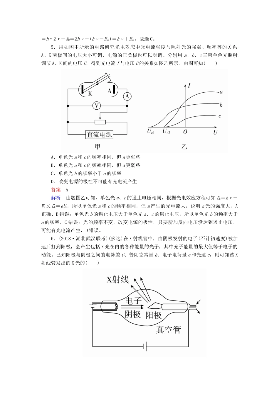 高考物理一轮复习 第13章 近代物理初步 47 光电效应、波粒二象性能力训练试题_第2页