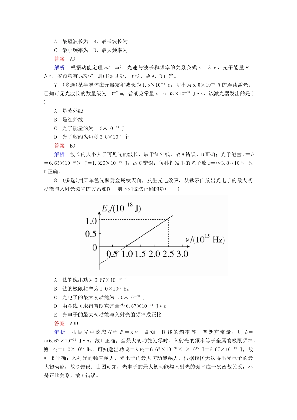 高考物理一轮复习 第13章 近代物理初步 47 光电效应、波粒二象性能力训练试题_第3页