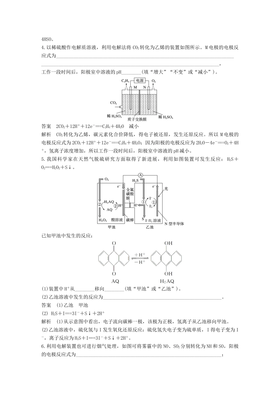 高考化学总复习 优编增分练：高考必考重要填空逐空特训 题型三 电化学填空特训试题_第2页