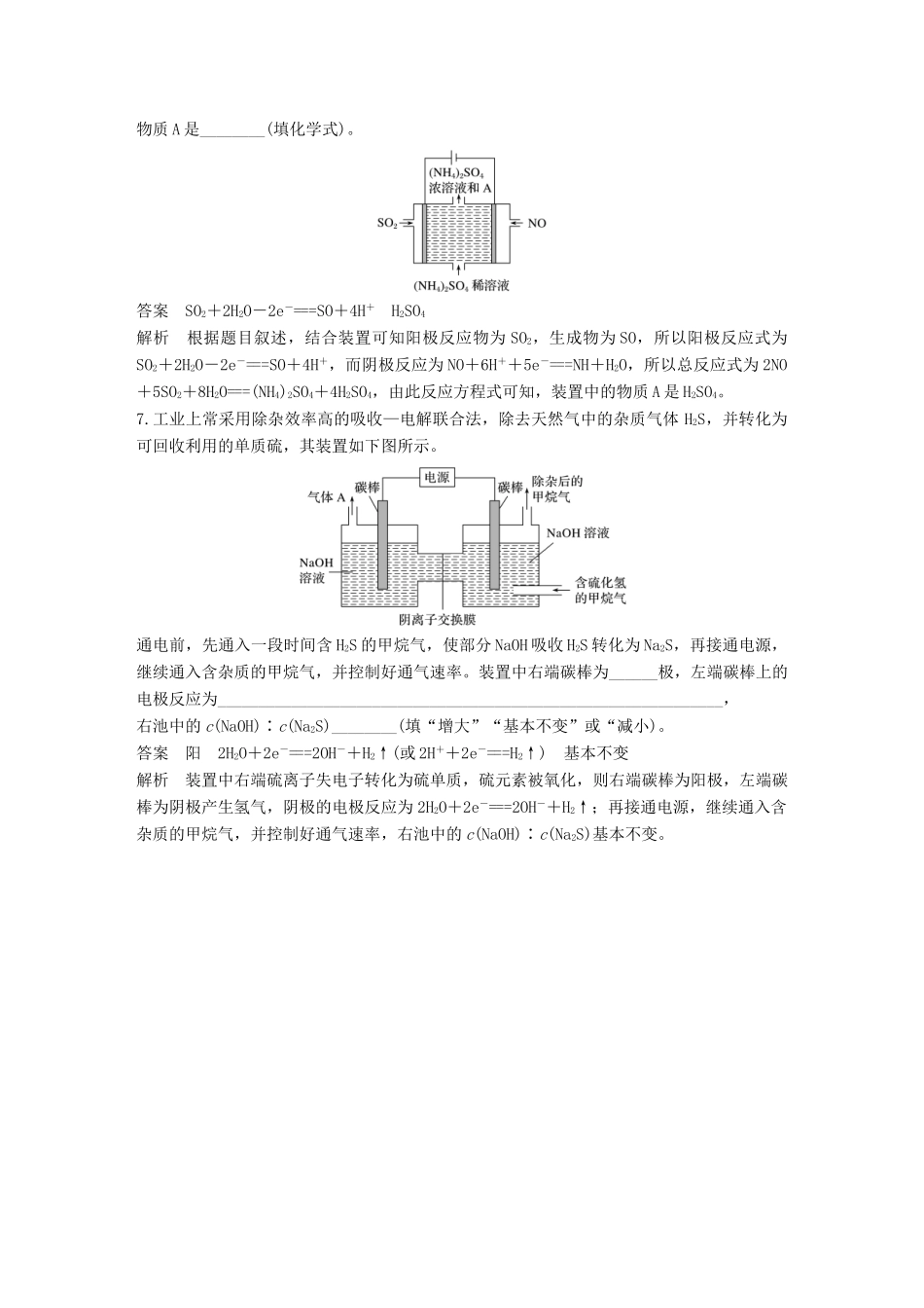 高考化学总复习 优编增分练：高考必考重要填空逐空特训 题型三 电化学填空特训试题_第3页