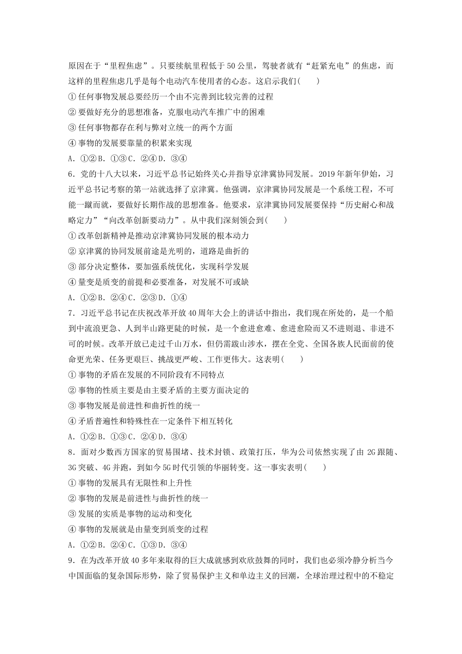 高考政治一轮复习 第85练 发展的前进性和曲折性（含解析）-人教版高三全册政治试题_第2页
