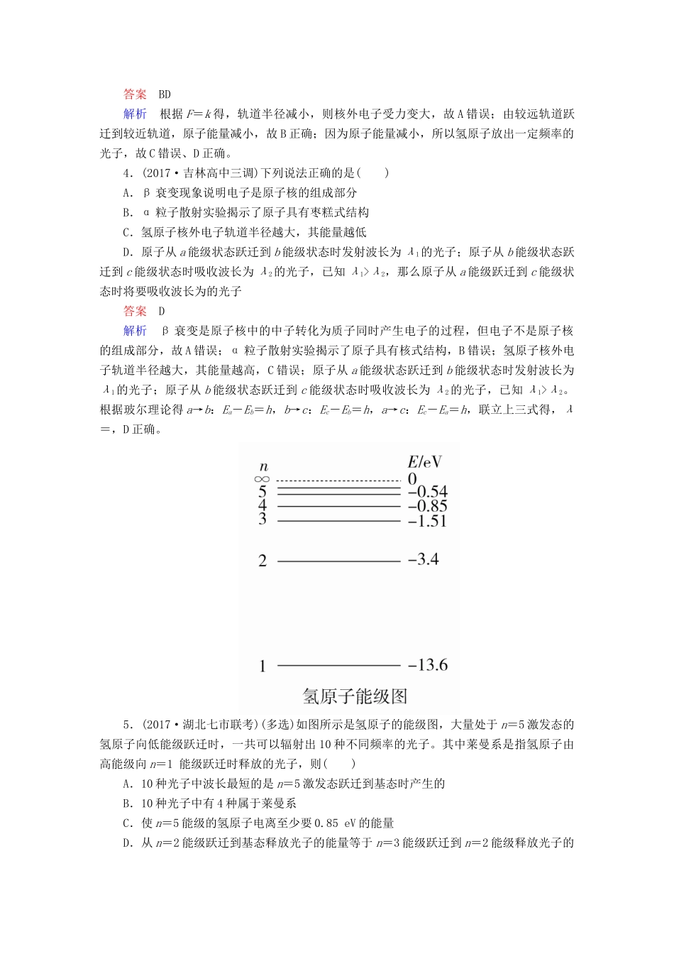 高考物理一轮复习 第13章 近代物理初步 48 原子结构能力训练试题_第2页