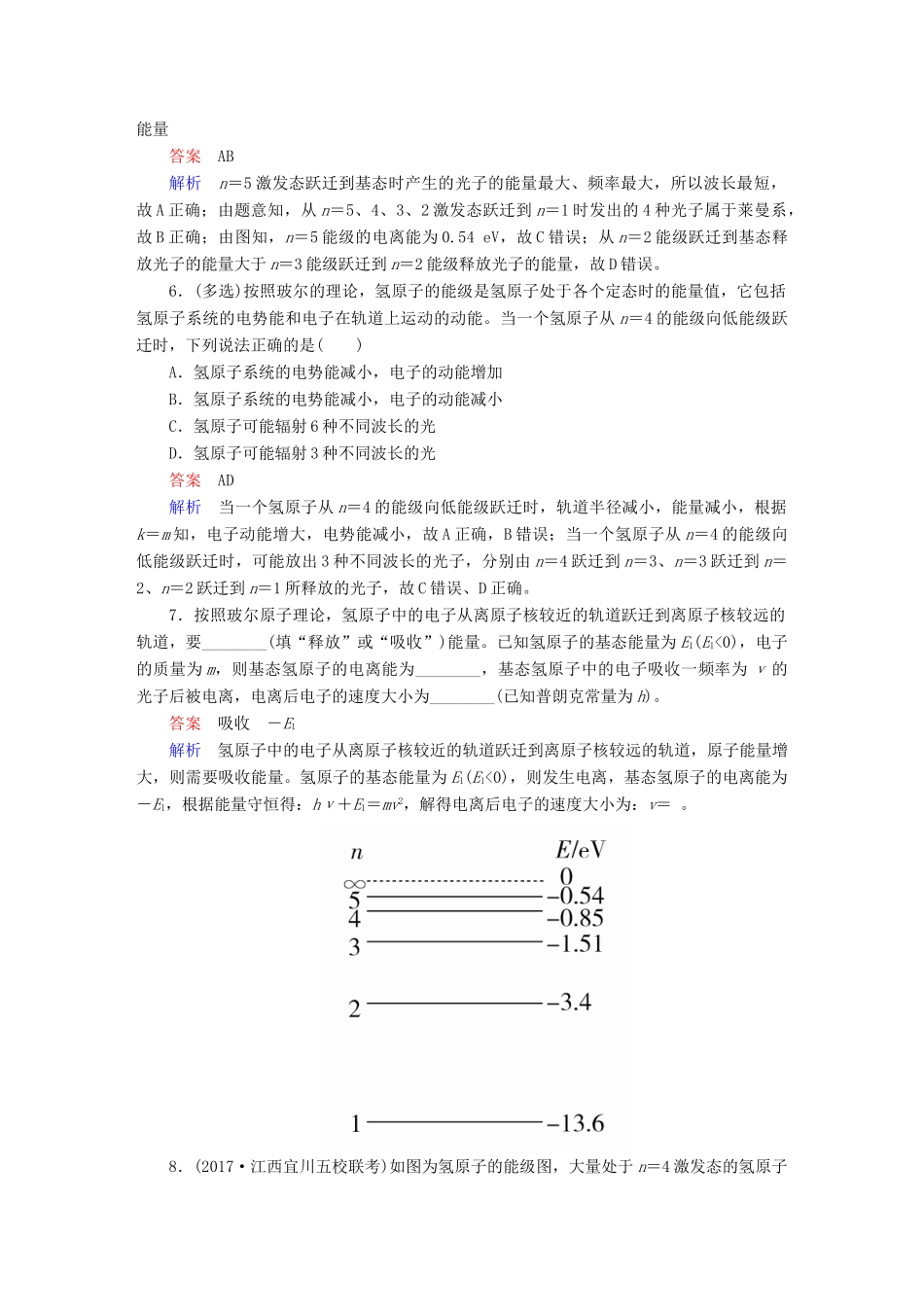 高考物理一轮复习 第13章 近代物理初步 48 原子结构能力训练试题_第3页