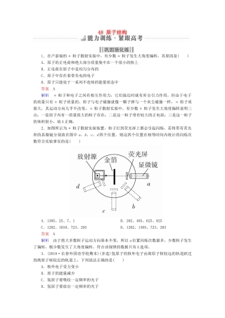 高考物理一轮复习 第13章 近代物理初步 48 原子结构能力训练试题