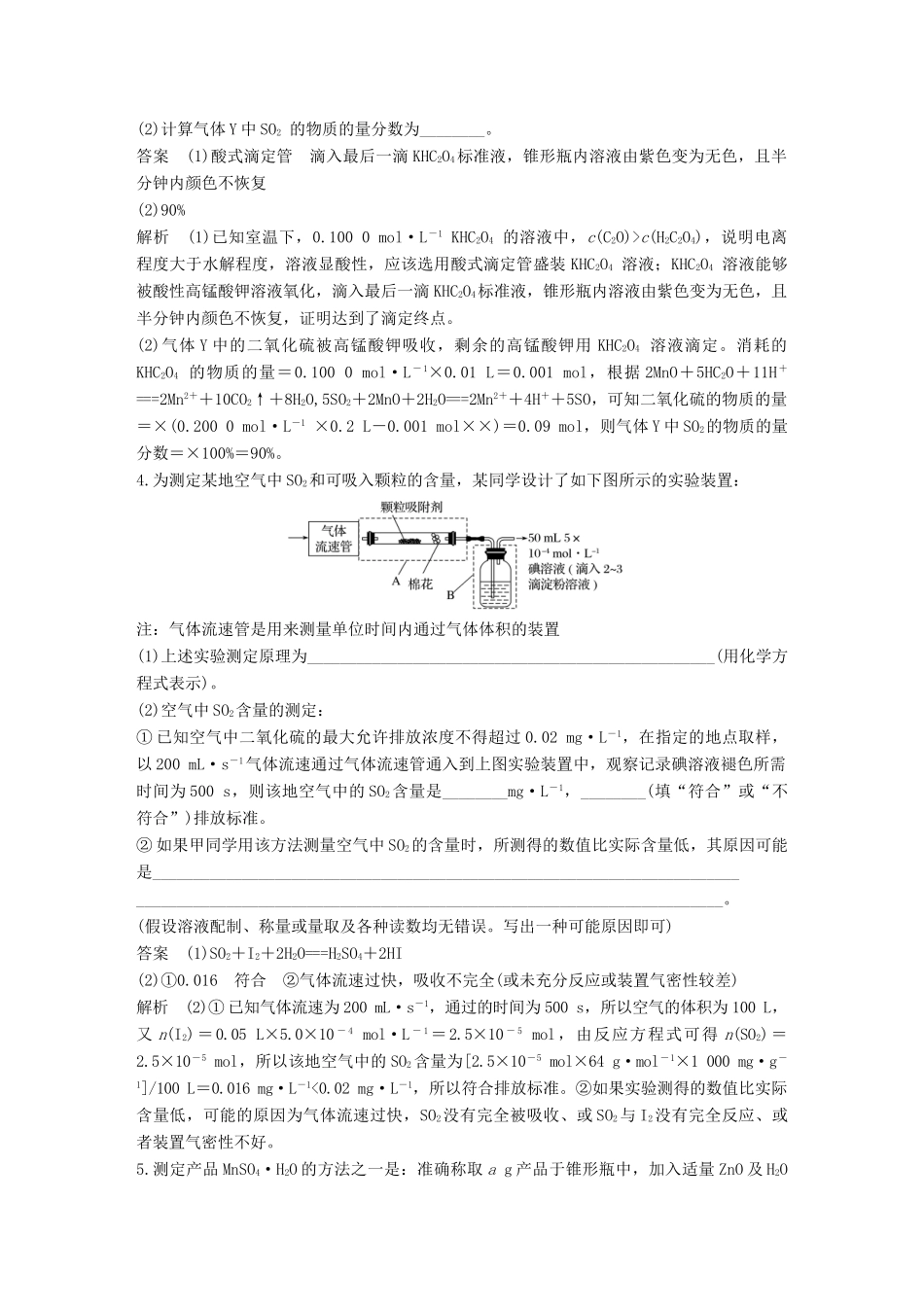 高考化学总复习 优编增分练：高考必考重要填空逐空特训 题型四 滴定应用填空特训试题_第2页