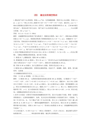 高考化学总复习 优编增分练：高考必考重要填空逐空特训 题型四 滴定应用填空特训试题