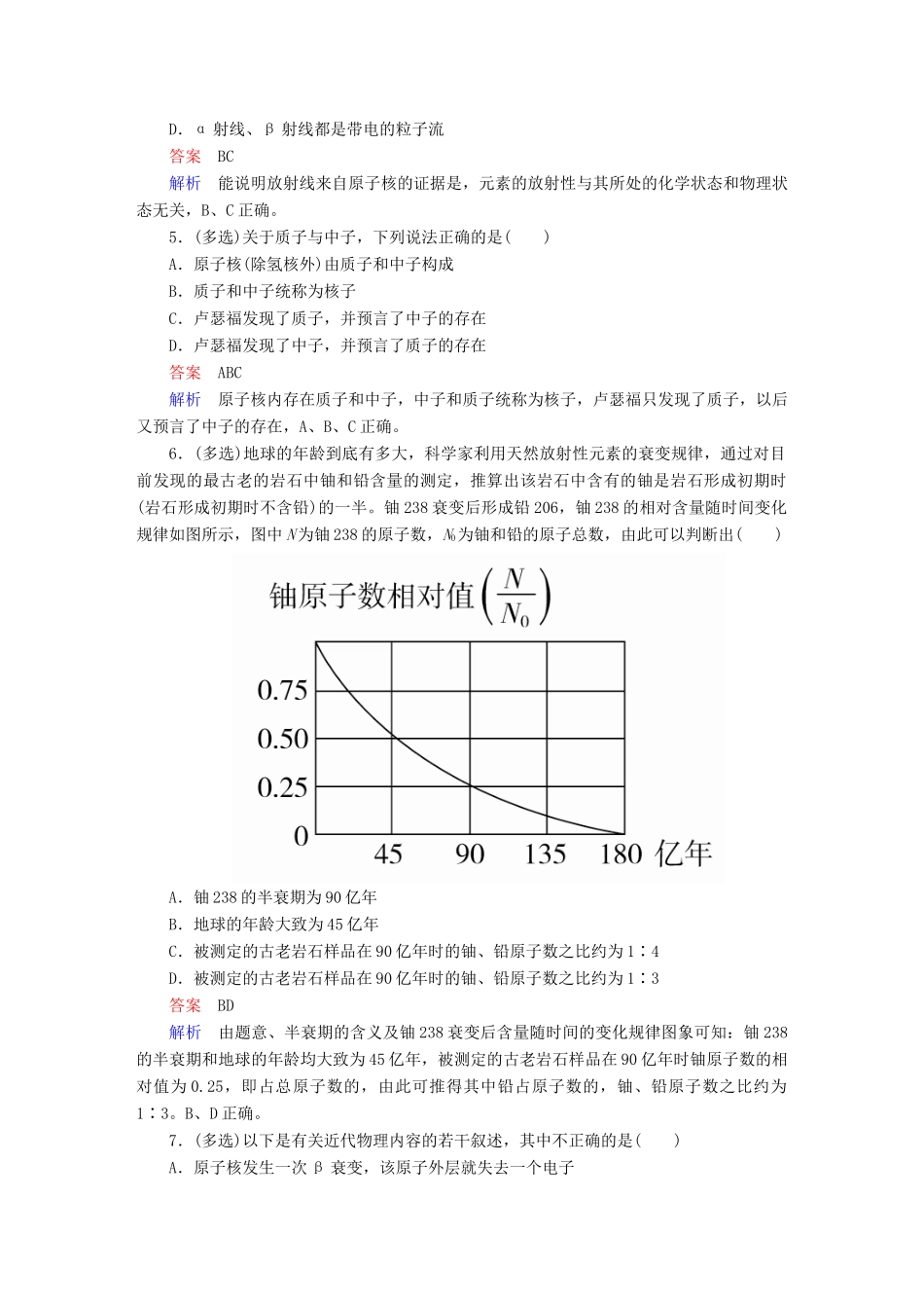 高考物理一轮复习 第13章 近代物理初步 49 原子核及核反应能力训练试题_第2页