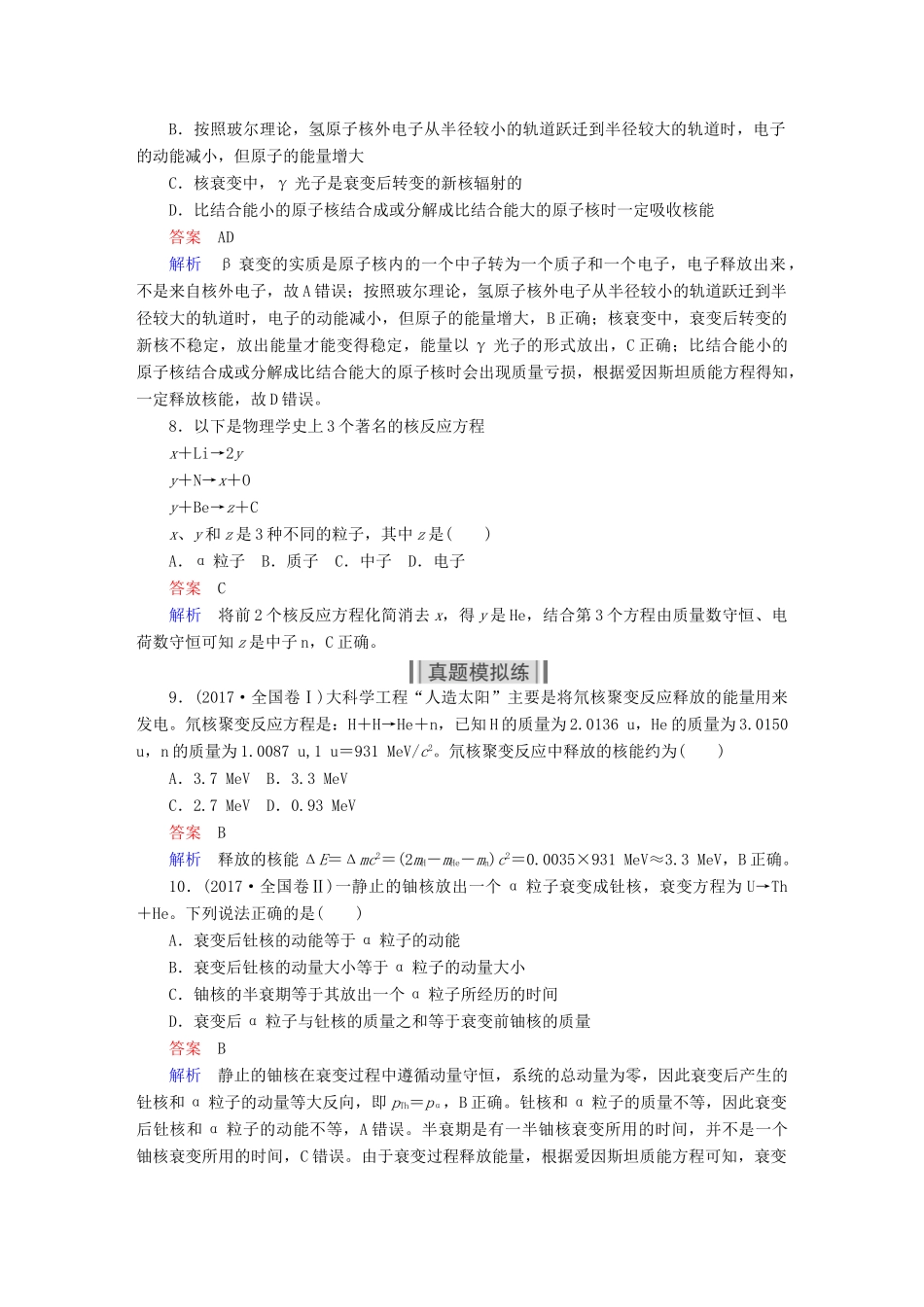 高考物理一轮复习 第13章 近代物理初步 49 原子核及核反应能力训练试题_第3页