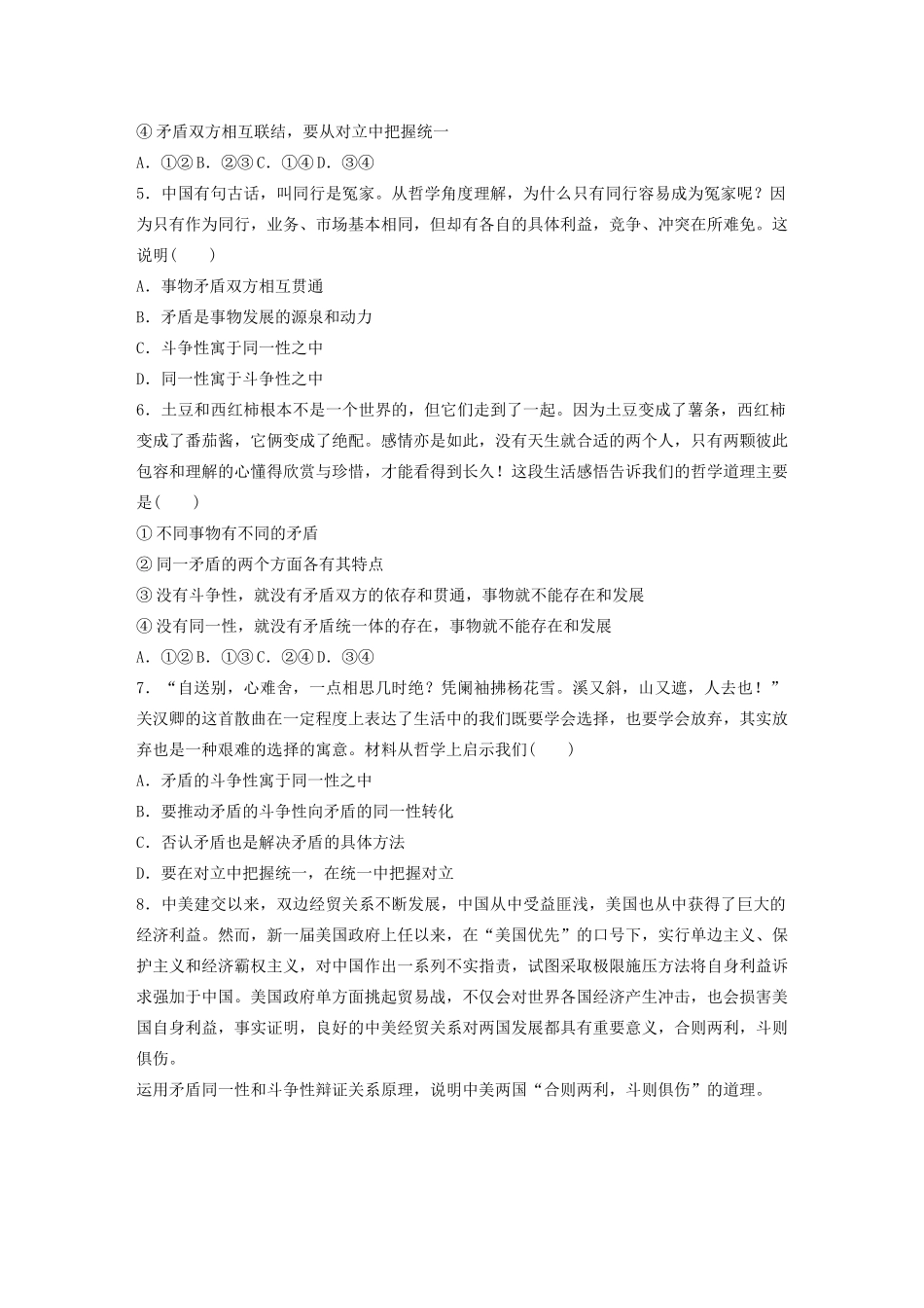 高考政治一轮复习 第87练 矛盾的同一性和斗争性（含解析）-人教版高三全册政治试题_第2页