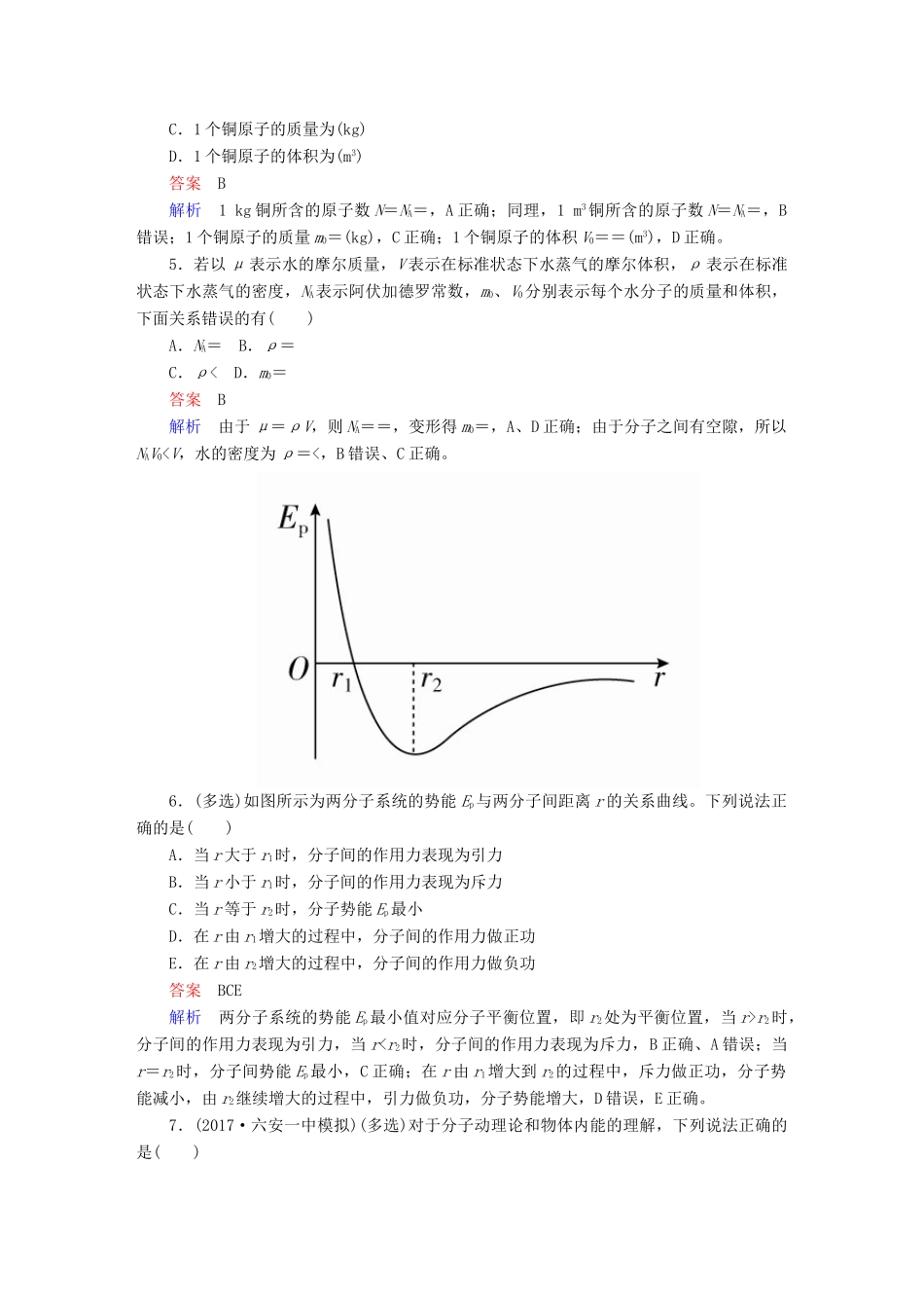 高考物理一轮复习 第14章 选考部分 50 分子动理论、内能能力训练试题_第2页