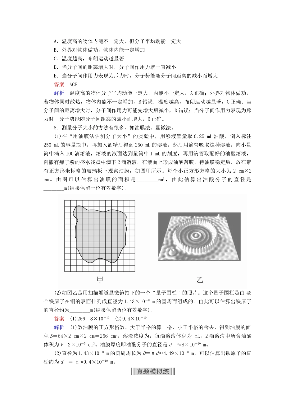 高考物理一轮复习 第14章 选考部分 50 分子动理论、内能能力训练试题_第3页