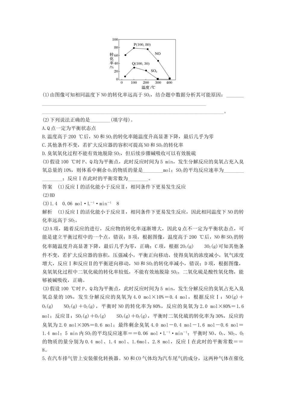 高考化学总复习 优编增分练：高考必考重要填空逐空特训 题型一 化学反应速率、平衡图像、图表简答、计算特训试题_第3页