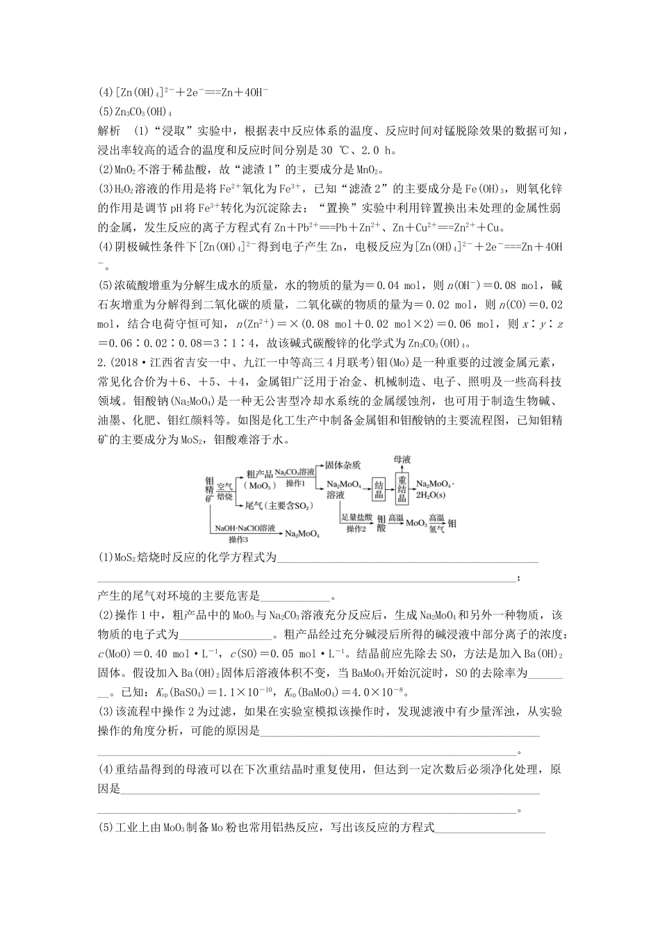高考化学总复习 优编增分练：高考压轴大题特训 题型二 以“化工流程”为载体的综合考查试题_第2页