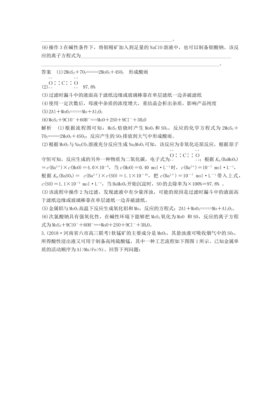 高考化学总复习 优编增分练：高考压轴大题特训 题型二 以“化工流程”为载体的综合考查试题_第3页