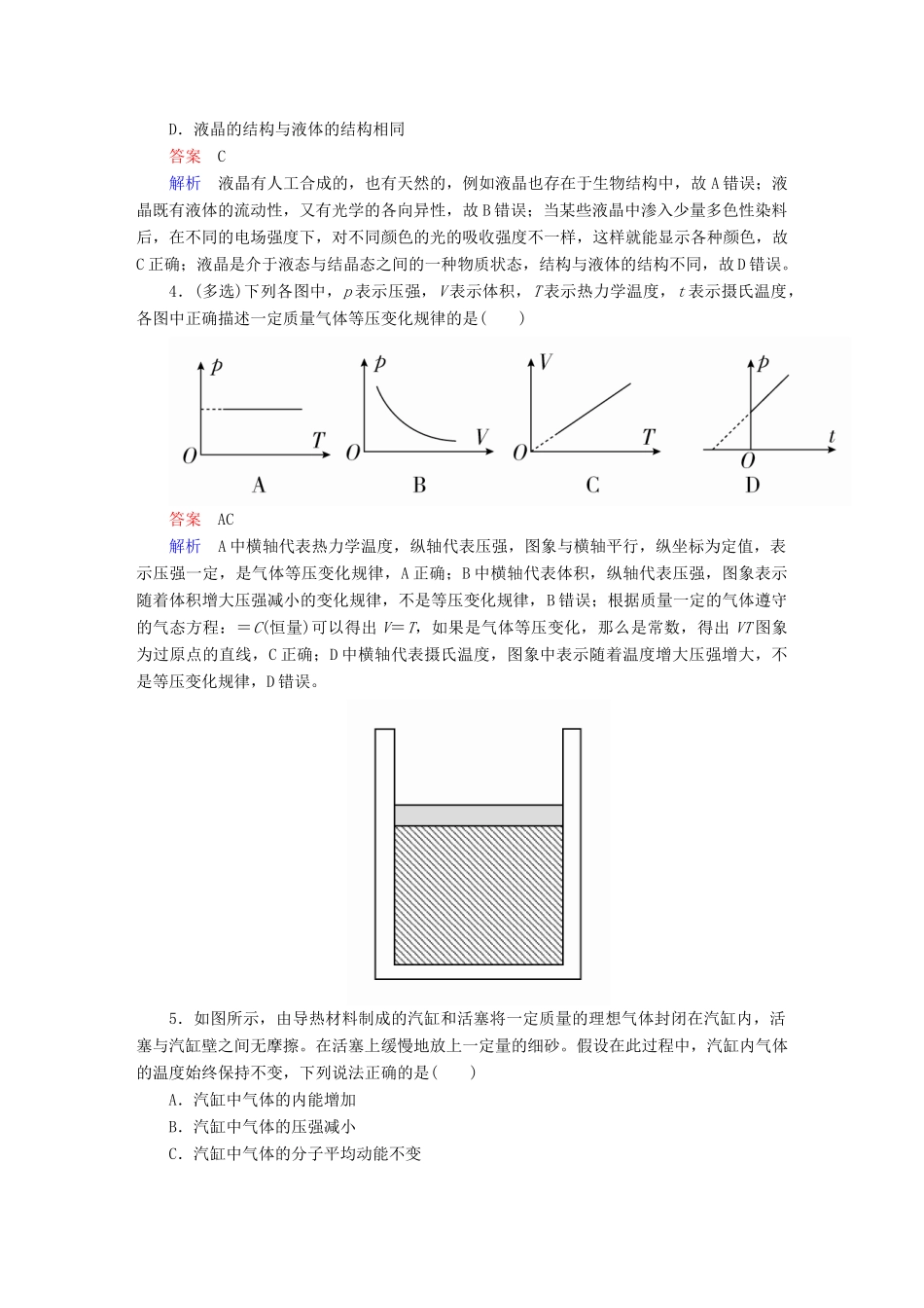 高考物理一轮复习 第14章 选考部分 51 固体、液体、气体能力训练试题_第2页
