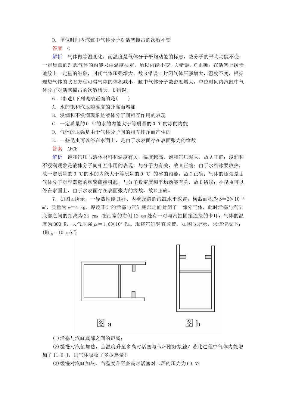 高考物理一轮复习 第14章 选考部分 51 固体、液体、气体能力训练试题_第3页