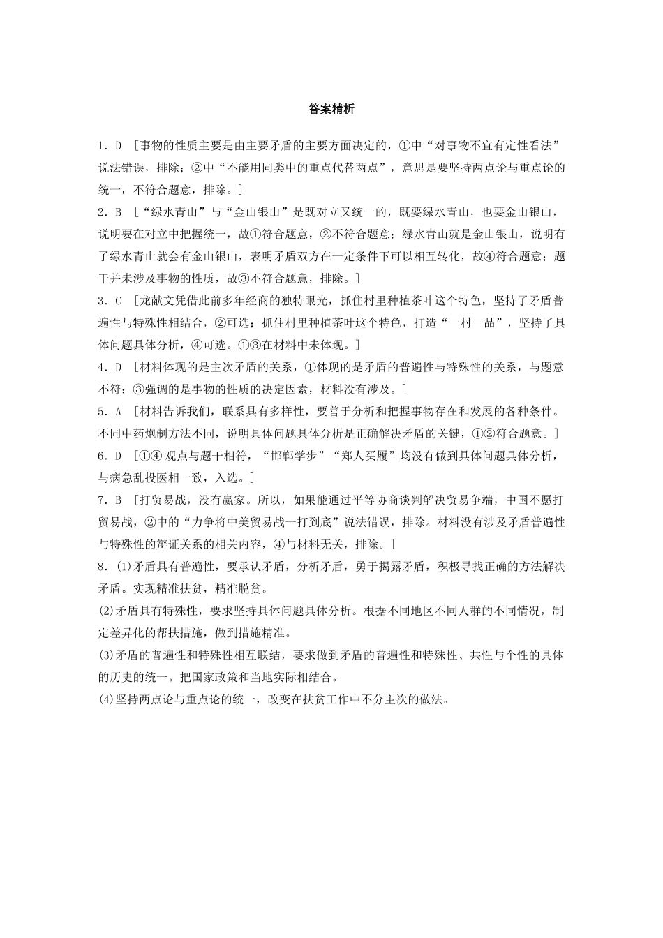 高考政治一轮复习 第90练 坚持矛盾分析法（含解析）-人教版高三全册政治试题_第3页