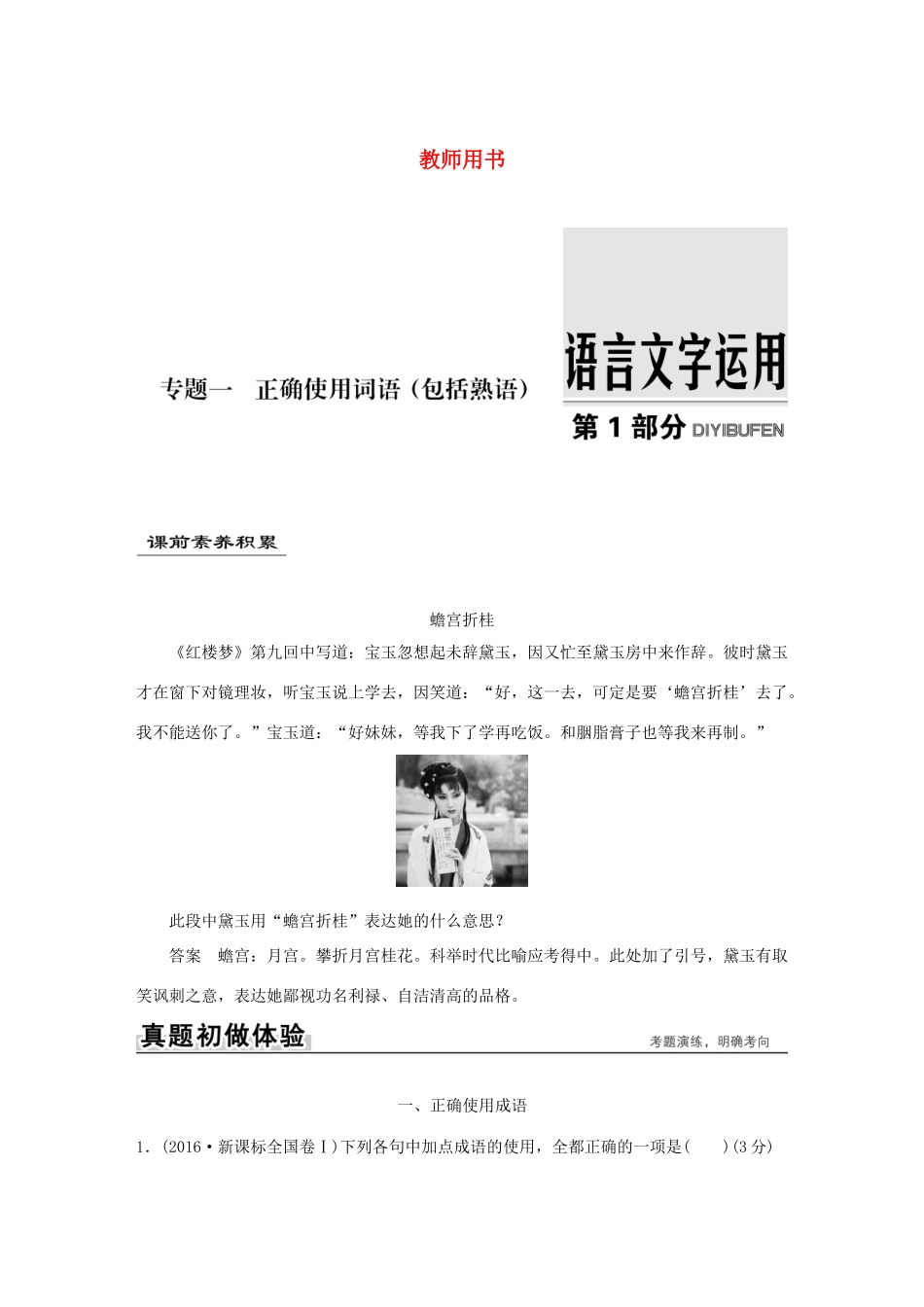 高考语文大一轮复习 教师用书1试题_第1页