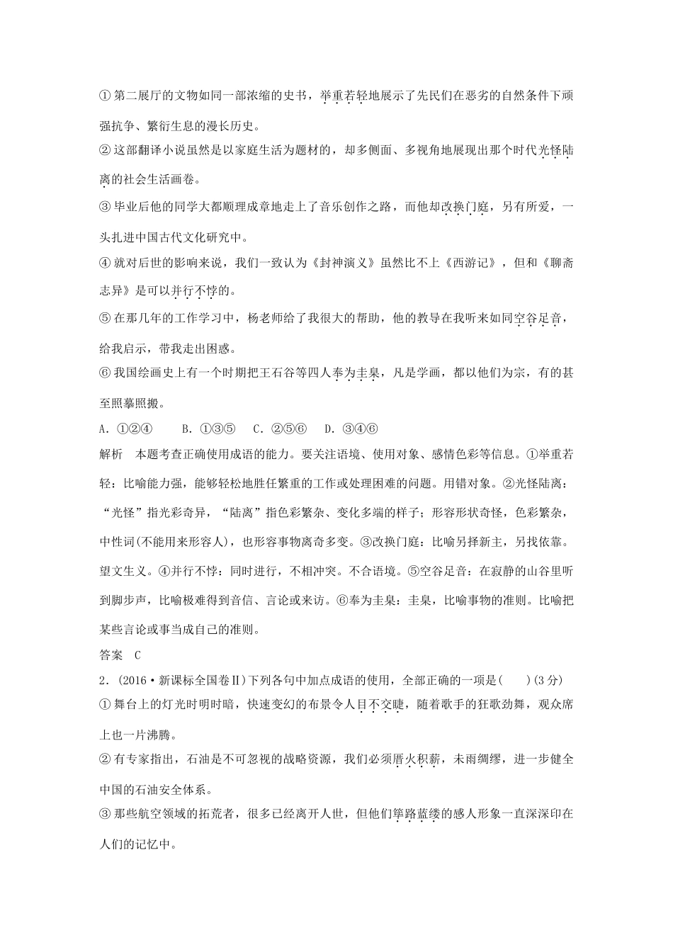 高考语文大一轮复习 教师用书1试题_第2页