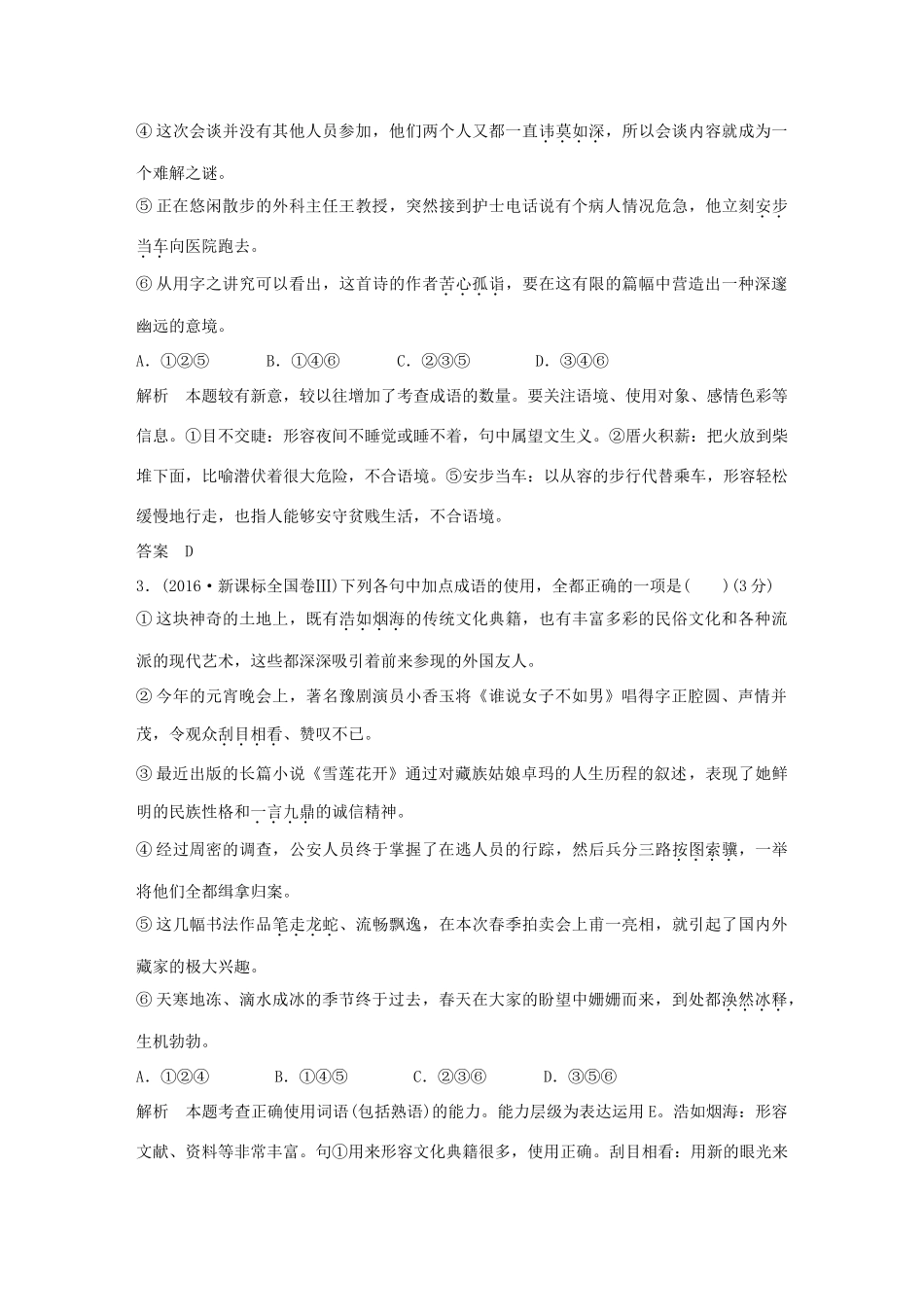 高考语文大一轮复习 教师用书1试题_第3页