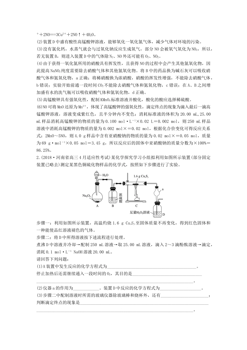高考化学总复习 优编增分练：高考压轴大题特训 题型三 以“气体流程”为载体的定性、定量实验探究试题_第2页
