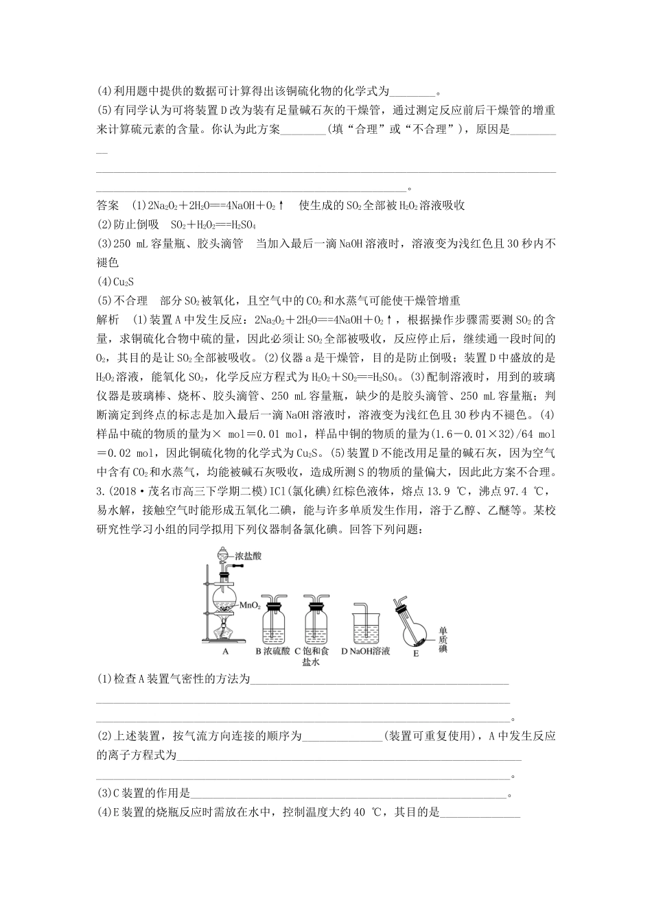 高考化学总复习 优编增分练：高考压轴大题特训 题型三 以“气体流程”为载体的定性、定量实验探究试题_第3页