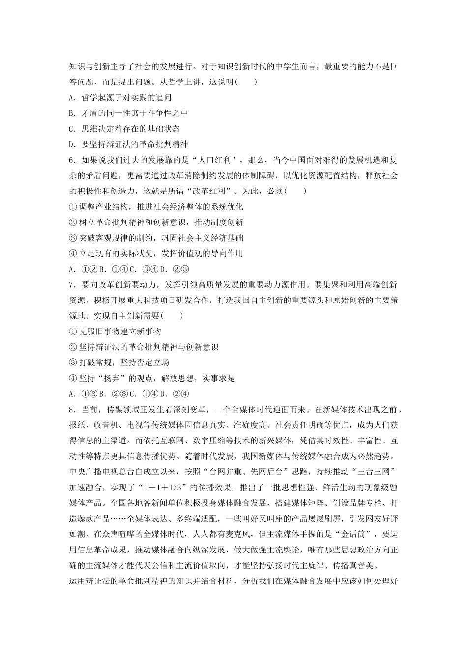 高考政治一轮复习 第91练 辩证否定观与创新意识（含解析）-人教版高三全册政治试题_第2页