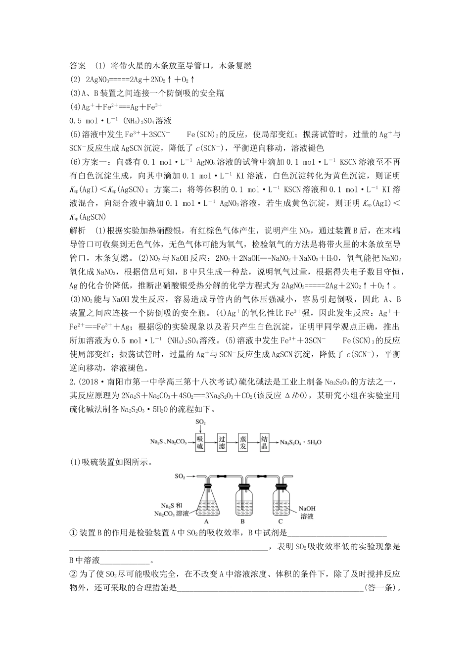 高考化学总复习 优编增分练：高考压轴大题特训 题型四“性质、原理型” 定性、定量综合实验试题_第2页