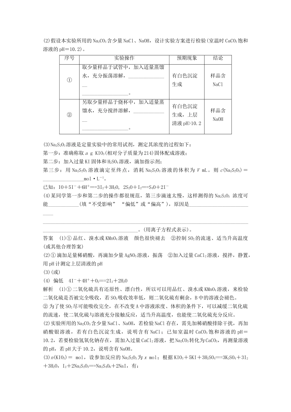 高考化学总复习 优编增分练：高考压轴大题特训 题型四“性质、原理型” 定性、定量综合实验试题_第3页