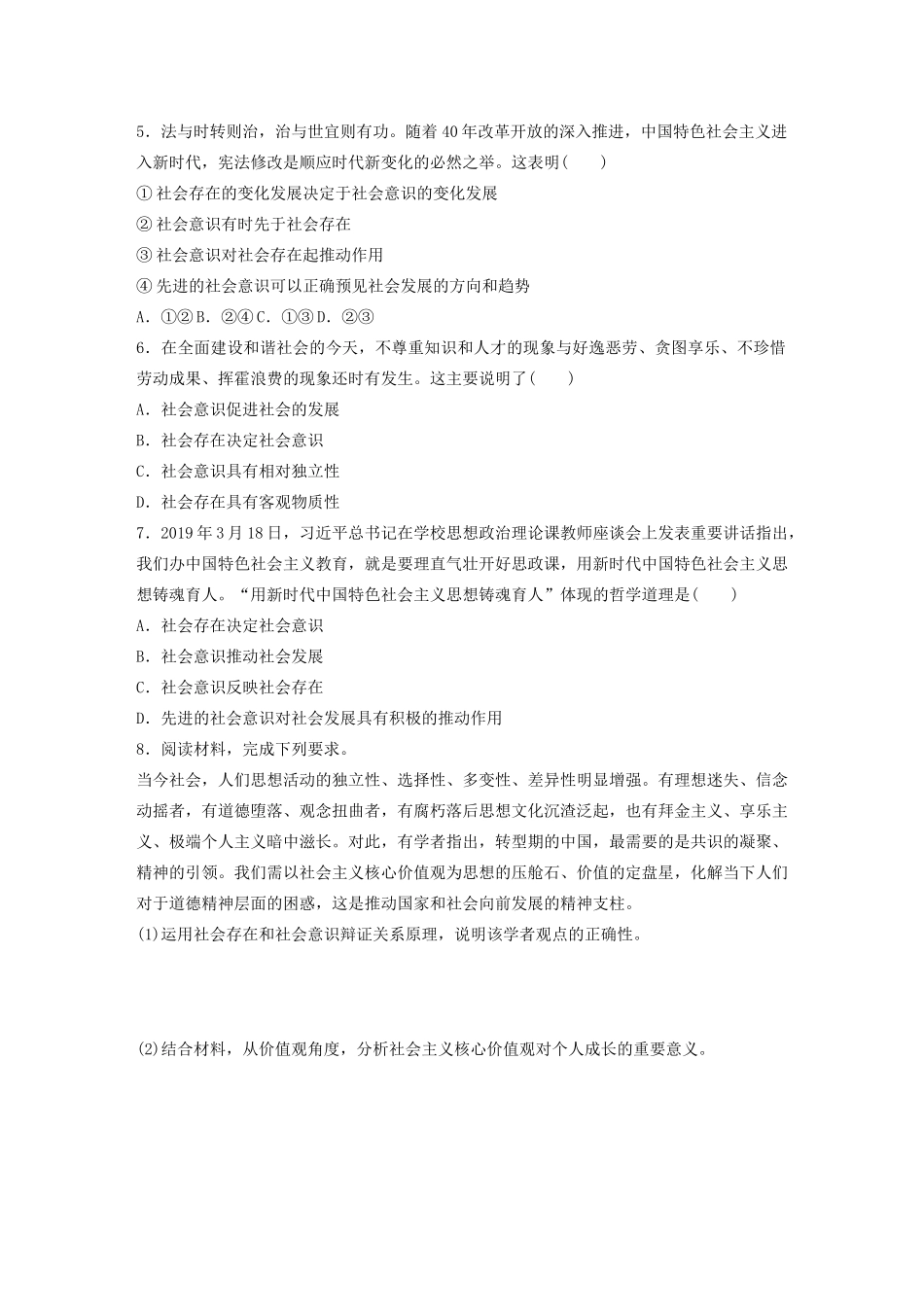 高考政治一轮复习 第92练 社会存在与社会意识的关系（含解析）-人教版高三全册政治试题_第2页