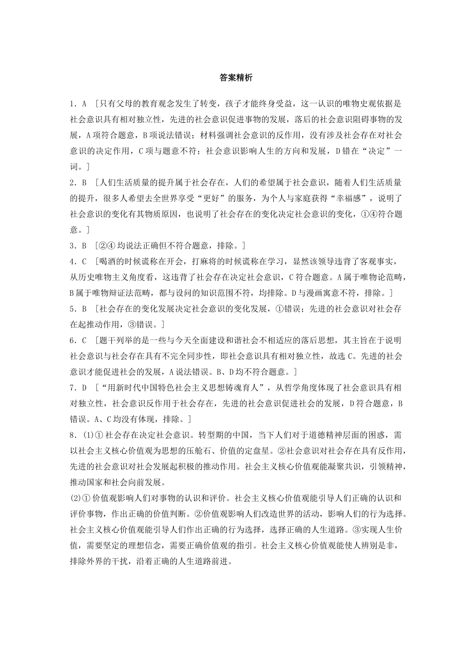 高考政治一轮复习 第92练 社会存在与社会意识的关系（含解析）-人教版高三全册政治试题_第3页