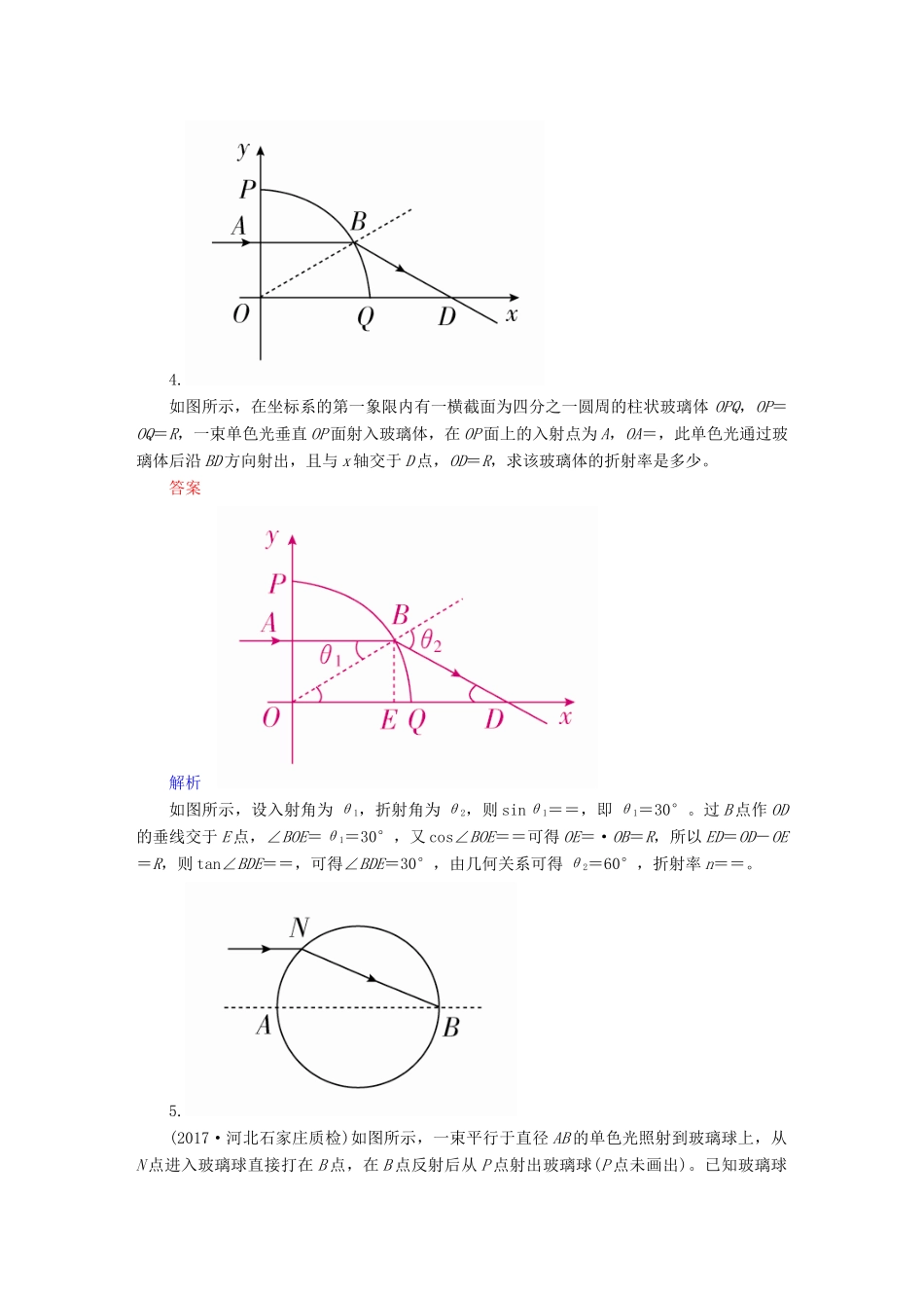 高考物理一轮复习 第15章 选考部分 55 光的折射和全反射能力训练试题_第3页