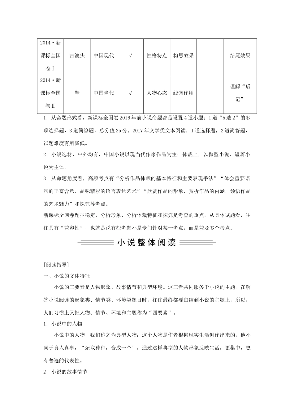 高考语文大一轮复习 教师用书2试题_第2页