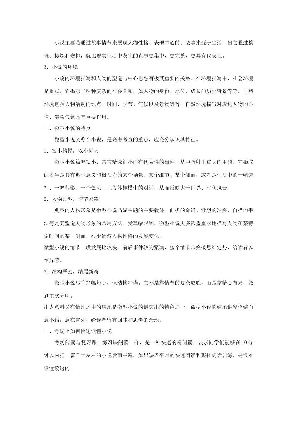 高考语文大一轮复习 教师用书2试题_第3页