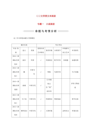 高考语文大一轮复习 教师用书2试题