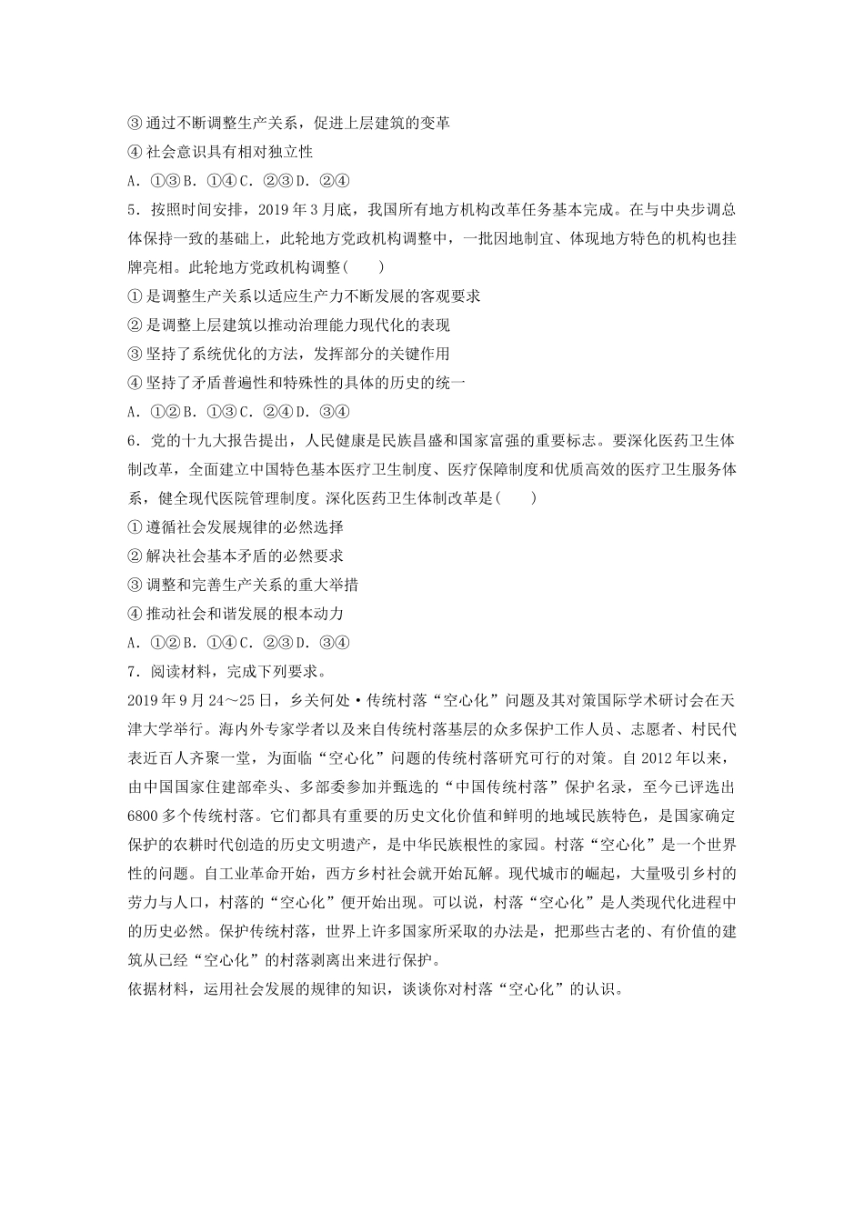 高考政治一轮复习 第93练 社会基本矛盾与社会发展的规律（含解析）-人教版高三全册政治试题_第2页